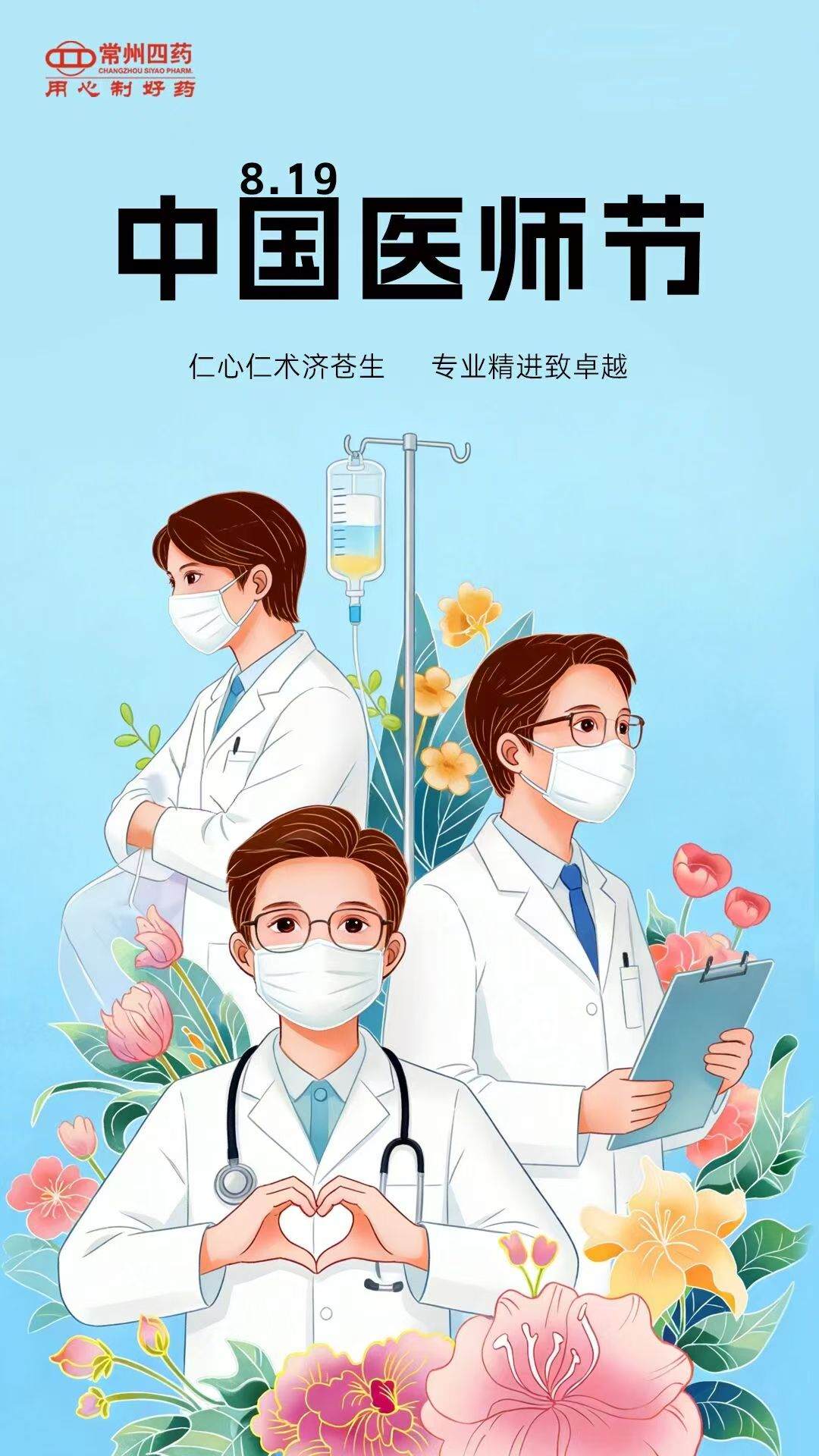 中國(guó)醫(yī)師節(jié) | 鑄魂強(qiáng)基、德高技精