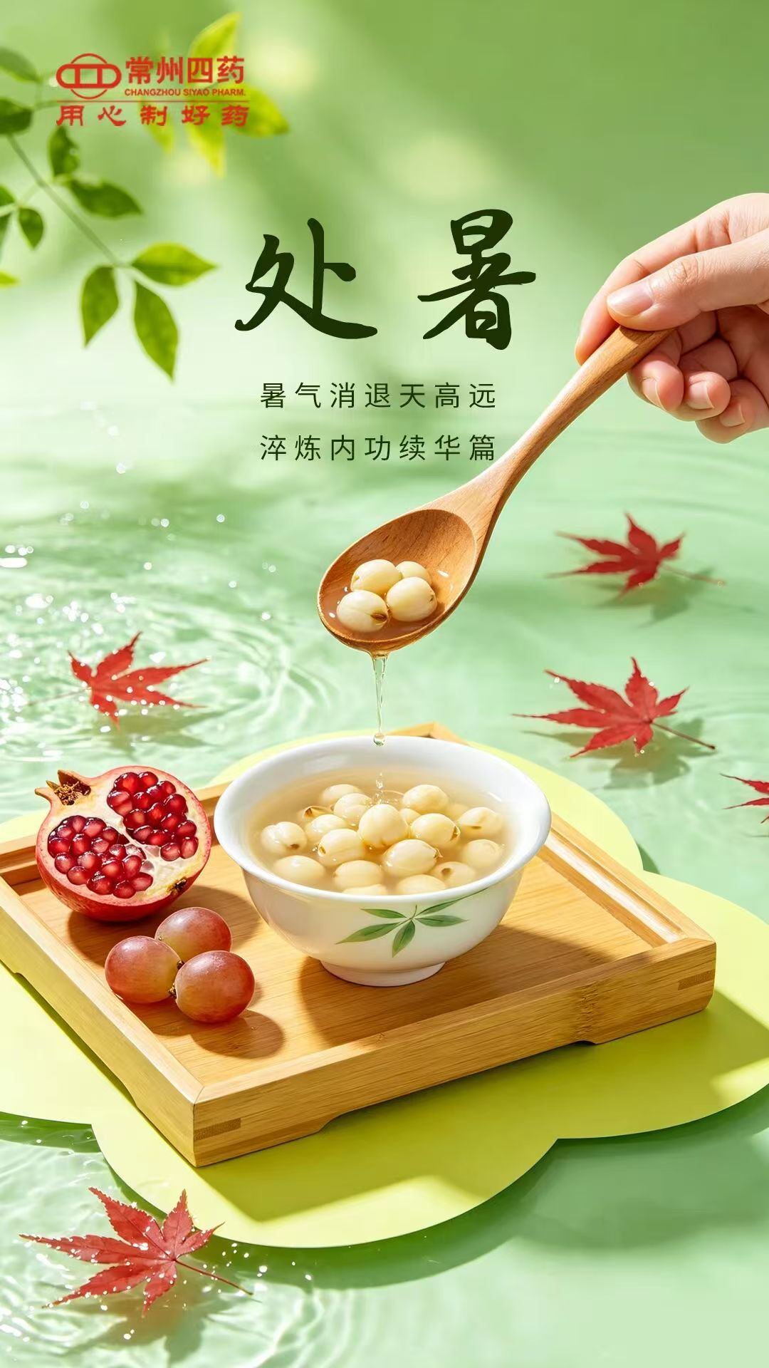 處暑 | 處暑至，暑氣消，秋意濃，福氣生