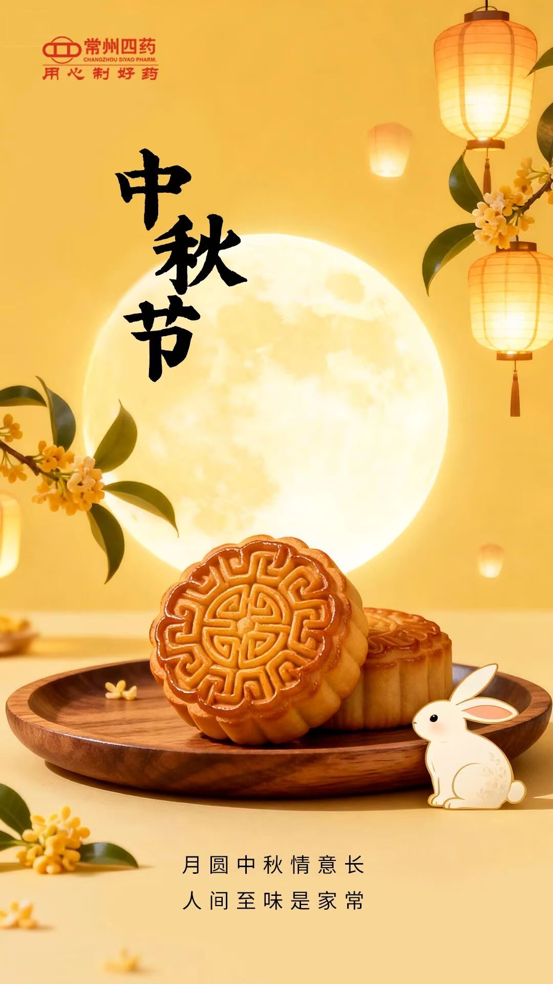 好時(shí)節(jié)，愿得年年，常見(jiàn)中秋月。