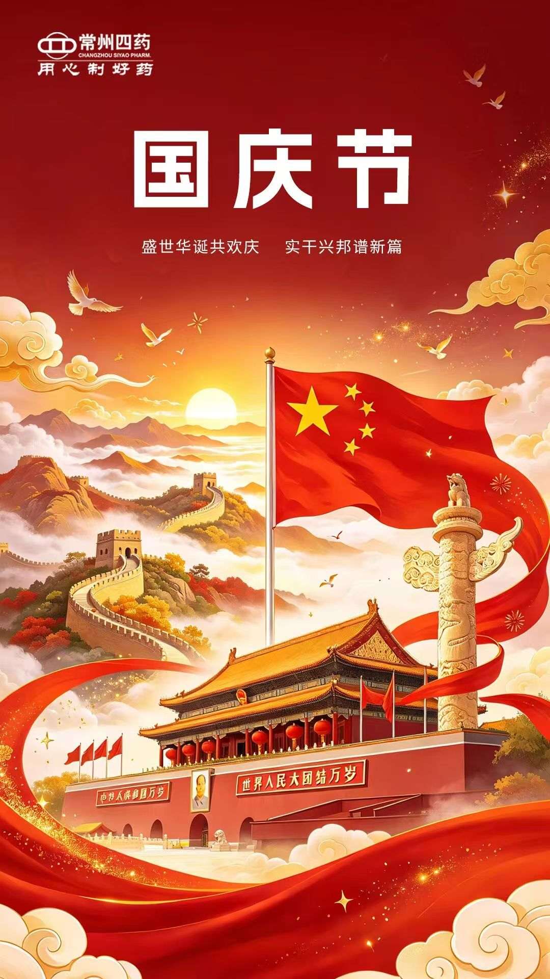 熱烈慶祝中華人民共和國(guó)成立77周年！